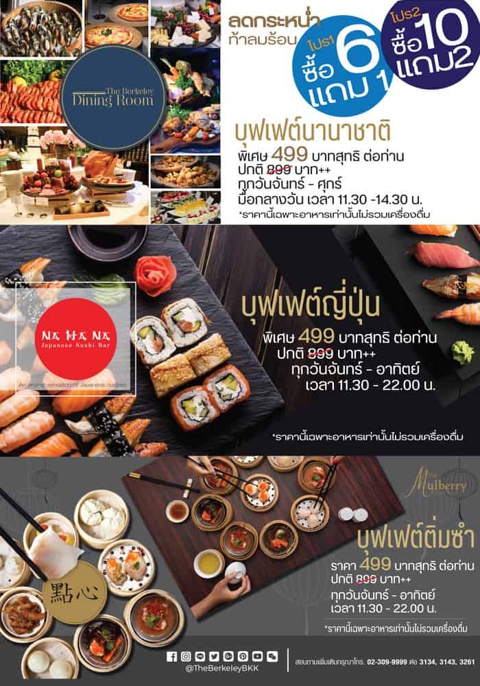 งานไทยเที่ยวไทย ครั้งที่ 54 โปรโมชั่น 2