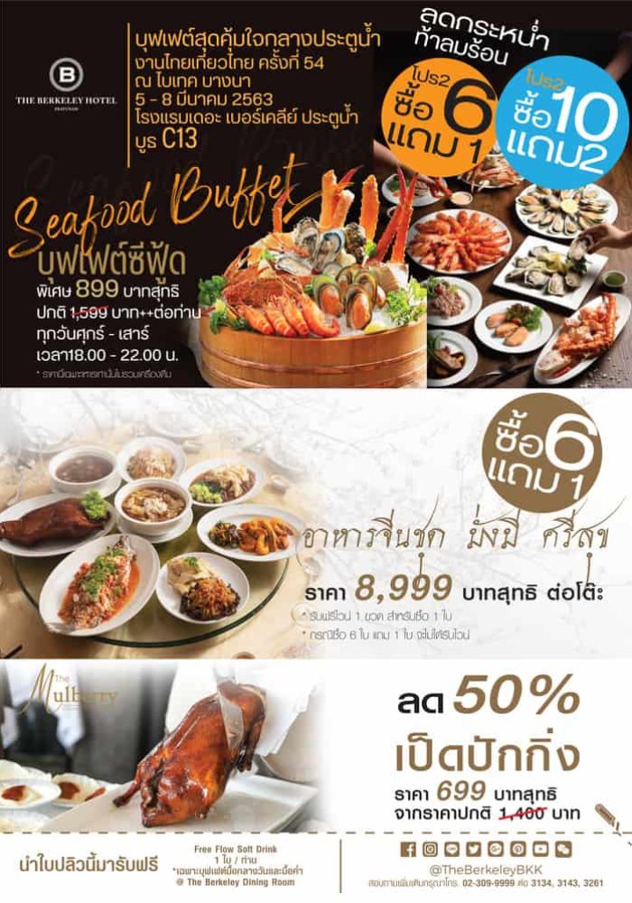 งานไทยเที่ยวไทย ครั้งที่ 54 โปรโมชั่น 1